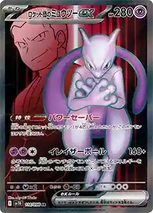 ロケット団の栄光 買取 | ポケモンカード買取ならもえたく！