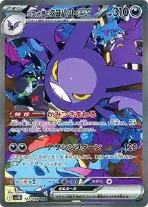 ロケット団の栄光 買取 | ポケモンカード買取ならもえたく！