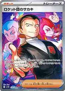 ロケット団の栄光 買取 | ポケモンカード買取ならもえたく！