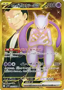 ロケット団の栄光 買取 | ポケモンカード買取ならもえたく！