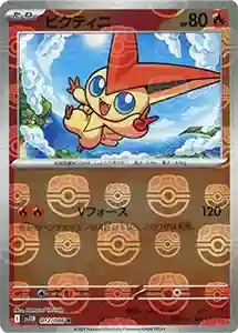 【SV11B 012/086 R】ビクティニ(マスターボールミラー) [ブラックボルト]