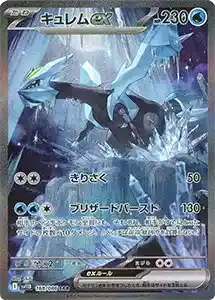 【SV11B 168/086 SAR】キュレムex [ブラックボルト]