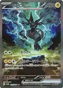 【SV11B 169/086 SAR】ゼクロムex [ブラックボルト]