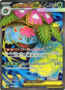 【M1L 076/063 SR】メガフシギバナex [メガブレイブ]