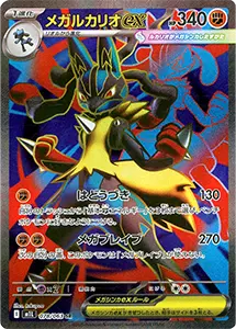 【M1L 078/063 SR】メガルカリオex [メガブレイブ]