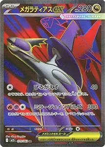 【M1S 079/063 SR】メガラティアスex [メガシンフォニア]