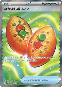 【M1S 081/063 SR】なかよしポフィン [メガシンフォニア]