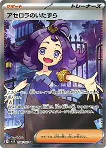 【M1S 084/063 SR】アセロラのいたずら [メガシンフォニア]