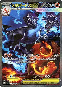 【M2 110/080 SAR】メガリザードンXex [インフェルノX]