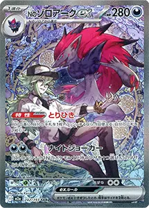 【M2a 242/193 SAR】Nのゾロアークex [MEGAドリームex]