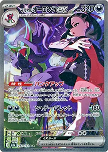 【M2a 243/193 SAR】マリィのオーロンゲex [MEGAドリームex]