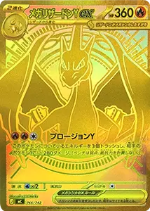 メガリザードンYex(MUR仕様) [MEGA スタートデッキ100] MC 766/742