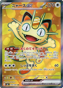 【M3 100/080 SR】ニャースex [ムニキスゼロ]