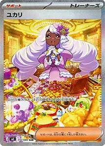 【M3 116/080 SAR】ユカリ [ムニキスゼロ]