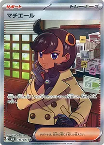 【M4 111/083 SR】マチエール [ニンジャスピナー]