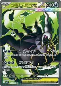 アビスアイ買取 | ポケモンカード買取ならもえたく！