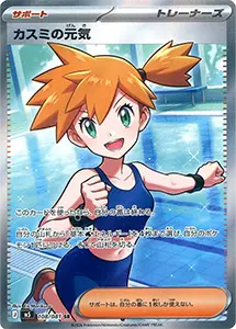 【M5 108/081 SR】カスミの元気 [アビスアイ]