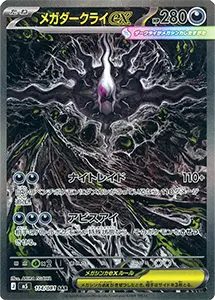 【M5 114/081 SAR】メガダークライex [アビスアイ]
