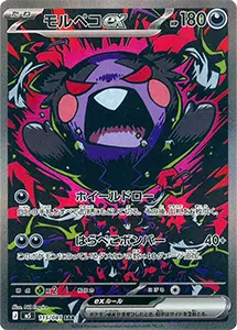 【M5 115/081 SAR】モルペコex [アビスアイ]