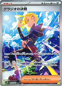 【M5 116/081 SAR】グラジオの決戦 [アビスアイ]