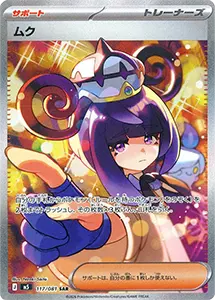 【M5 117/081 SAR】ムク [アビスアイ]