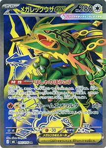 【M6 095/076 SR】メガレックウザex [ストームエメラルダ]