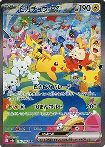 【M6a 126/103 SAR】ピカチュウex(30th) [30th CELEBRATION]