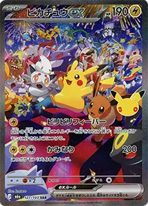【M6a 127/103 SAR】ピカチュウex(30th) [30th CELEBRATION]