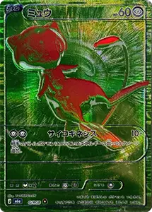 【M6a G/RGB】ミュウ(30th) [30th CELEBRATION]
