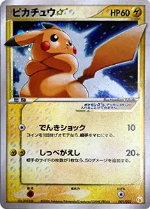 【001/002】ピカチュウ [PCG ギフトボックス ミュウ・ルカリオver]