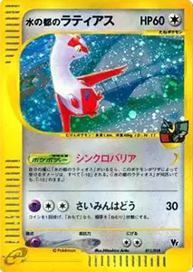 【011/018】水の都のラティアス [劇場限定VSパック]