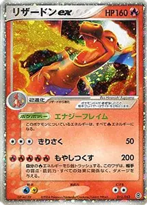 リザードンex ポケモンカードPCG 012/052 買取 | ポケモンカード買取