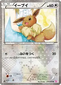イーブイ