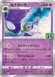 25th ANNIVERSARY COLLECTION 買取 | ポケモンカード買取ならもえたく！