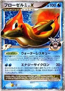 フローゼルGL LV.X