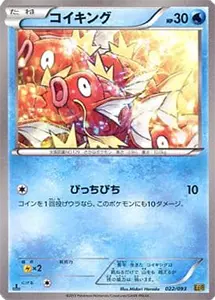 コイキング LV.10（タマムシ大学ハイパー博士試験）タマムシコイキング