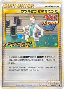 ウツギはかせの育てかた