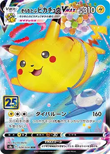 25th ANNIVERSARY COLLECTION 買取 | ポケモンカード買取ならもえたく！