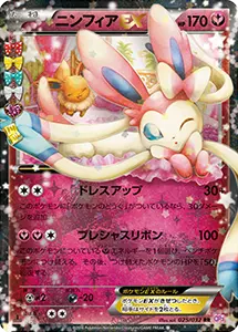 【CP3 025/032 RR】ニンフィアEX [ポケキュンコレクション]