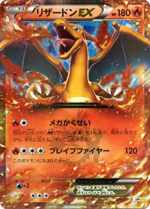 【24時間以内＋匿名発送】MリザードンEX X.Y 3枚セット 24時間以内＋匿名発送】MリザードンEX X.Y 3枚セット