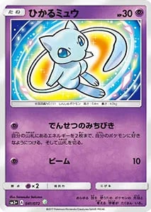 ひかる伝説 買取 | ポケモンカード買取ならもえたく！