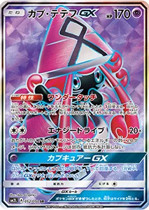 カプ・テテフGX SR [アローラの月光] SM2L 052/050