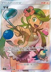 マオ SR [アローラの月光] SM2L 055/050 買取 | ポケモンカード買取