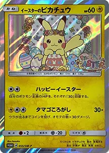 【055/SM-P】イースターのピカチュウ [ピカピカ春祭り]