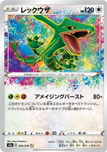 伝説の鼓動 買取 | ポケモンカード買取ならもえたく！