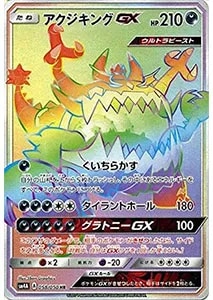 超次元の暴獣 買取 | ポケモンカード買取ならもえたく！