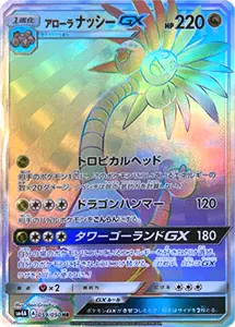 超次元の暴獣 買取 | ポケモンカード買取ならもえたく！