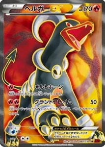 赤い閃光 買取 | ポケモンカード買取ならもえたく！