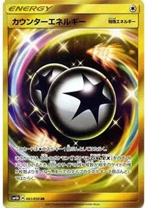 超次元の暴獣 買取 | ポケモンカード買取ならもえたく！