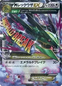 【XY6 062/078 RR】MレックウザEX [エメラルドブレイク]